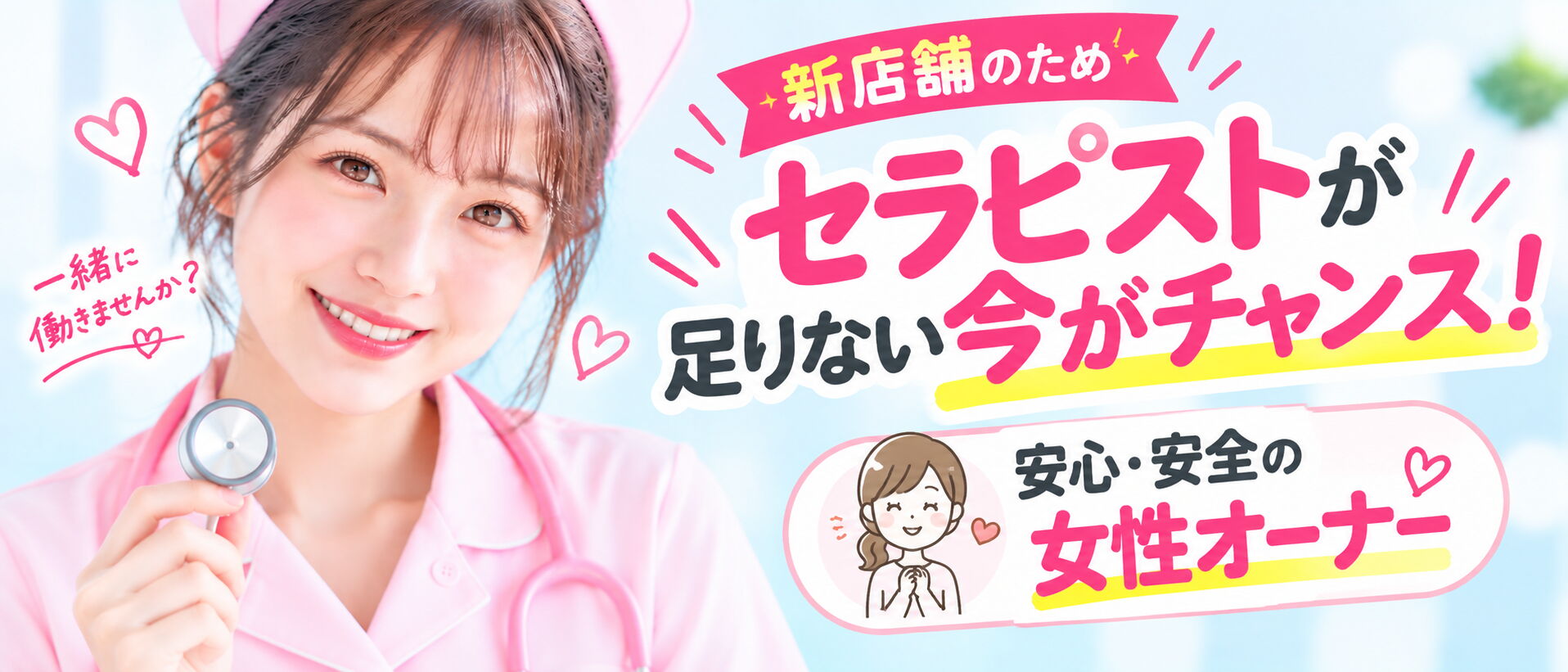 求人はコチラ